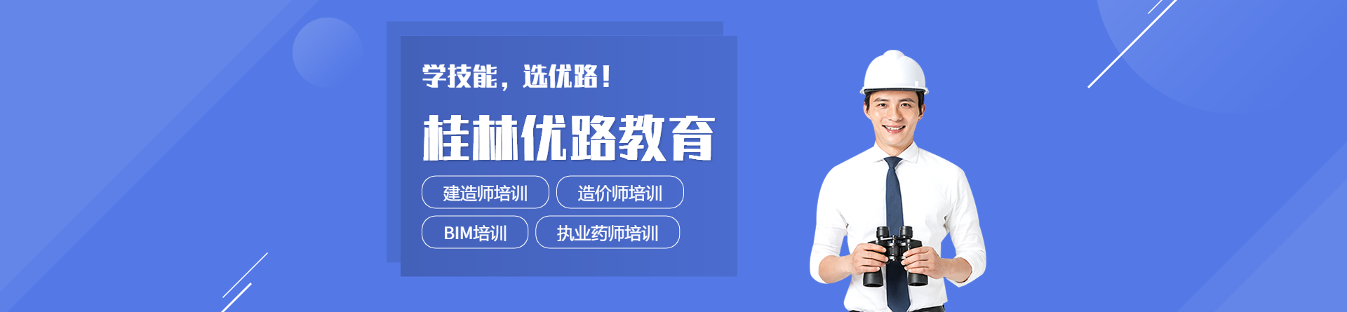 桂林優(yōu)路教育