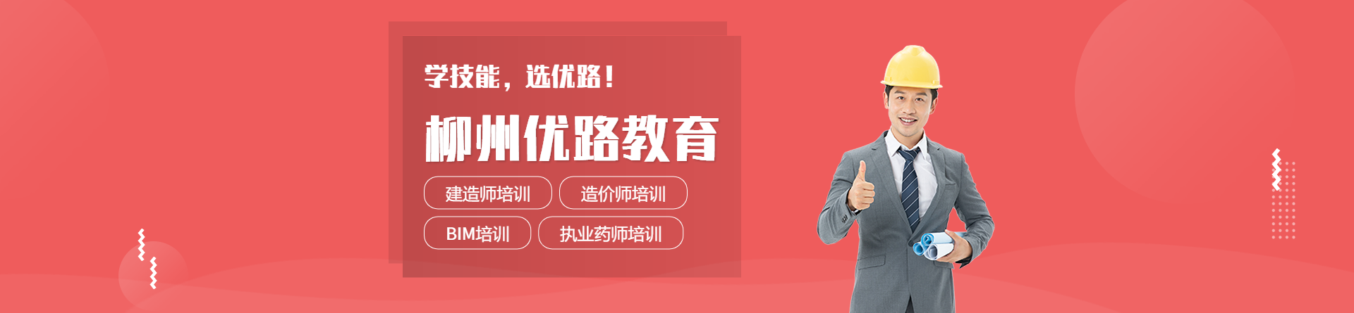 柳州優路教育