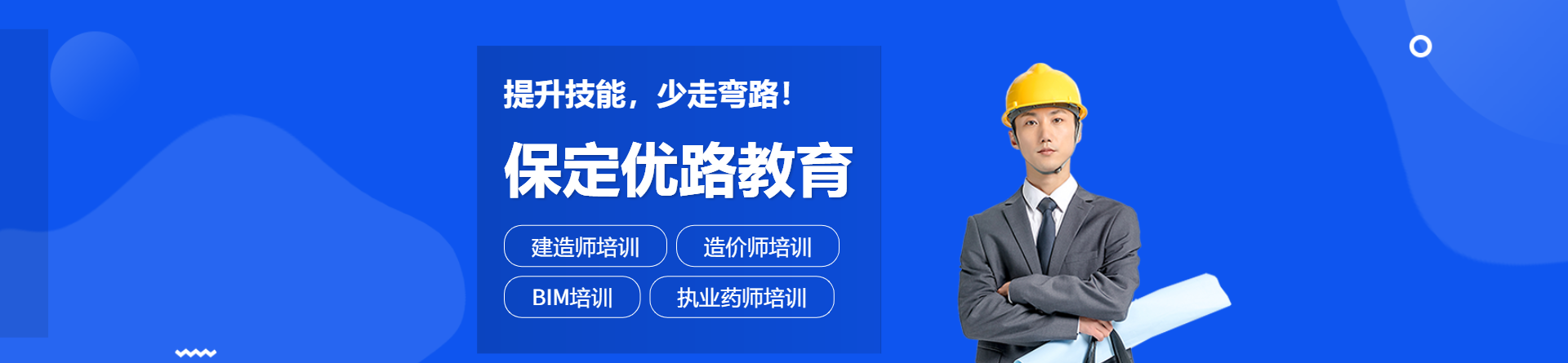 保定優路教育
