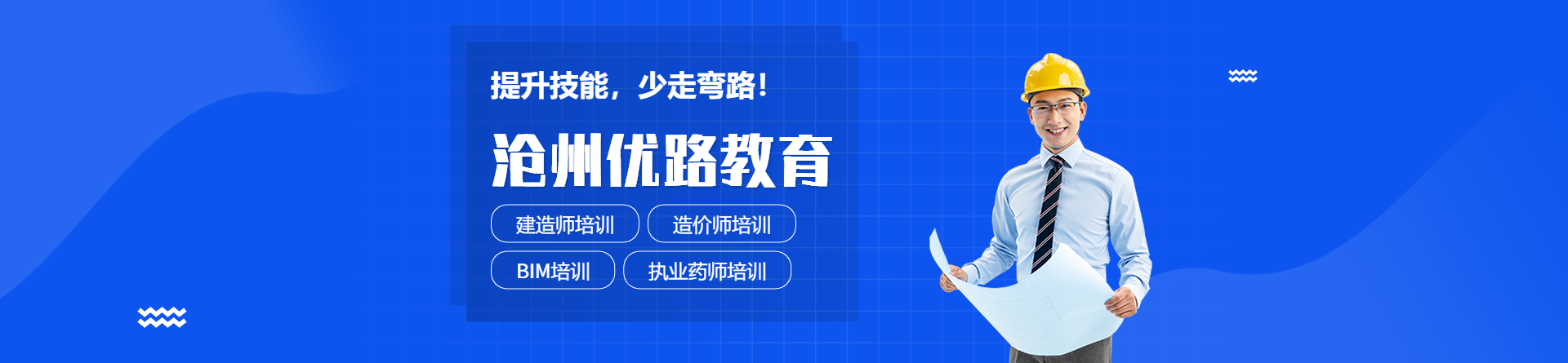 滄州優(yōu)路教育