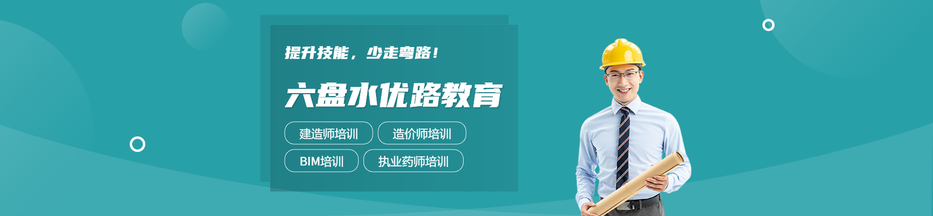 六盤水優(yōu)路教育
