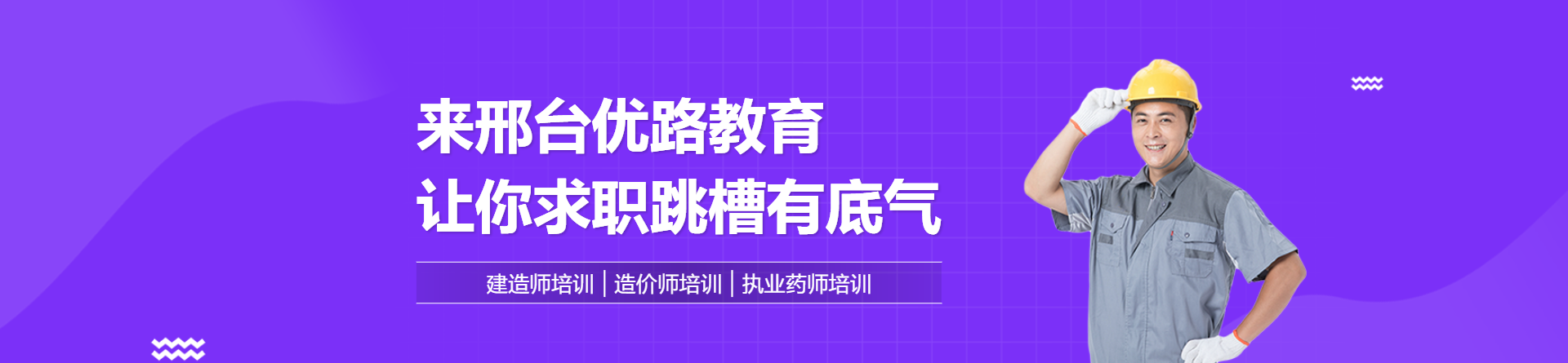 邢臺優路教育