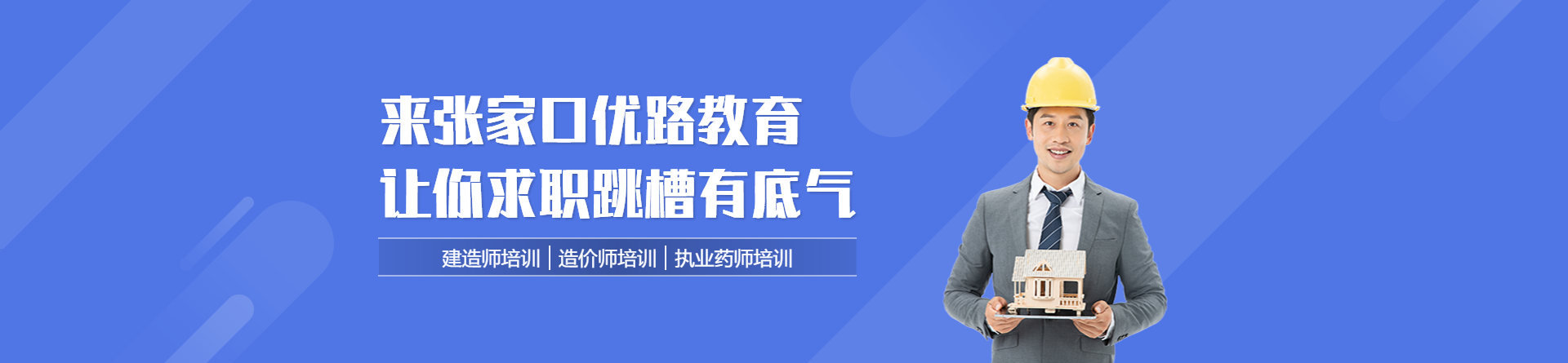 張家口優路教育
