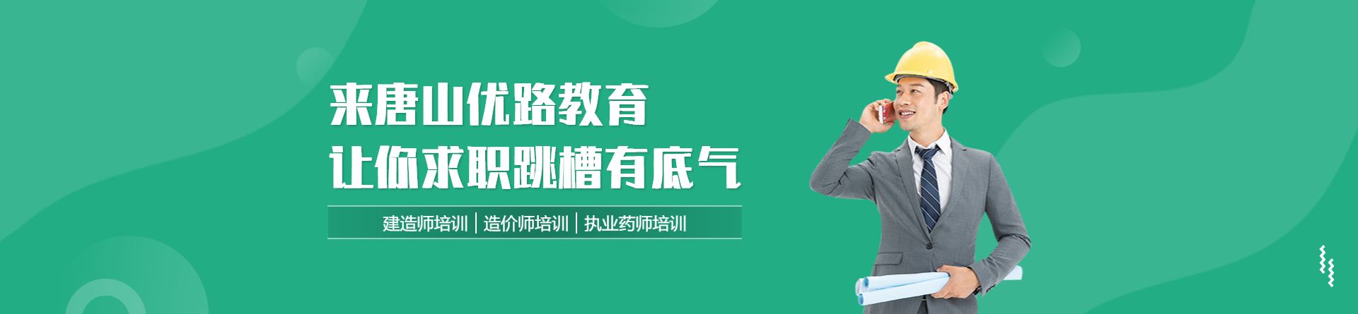 唐山優(yōu)路教育