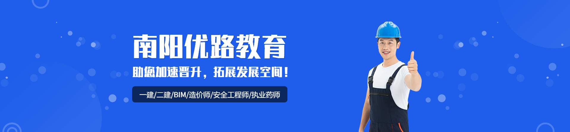 南陽優路教育