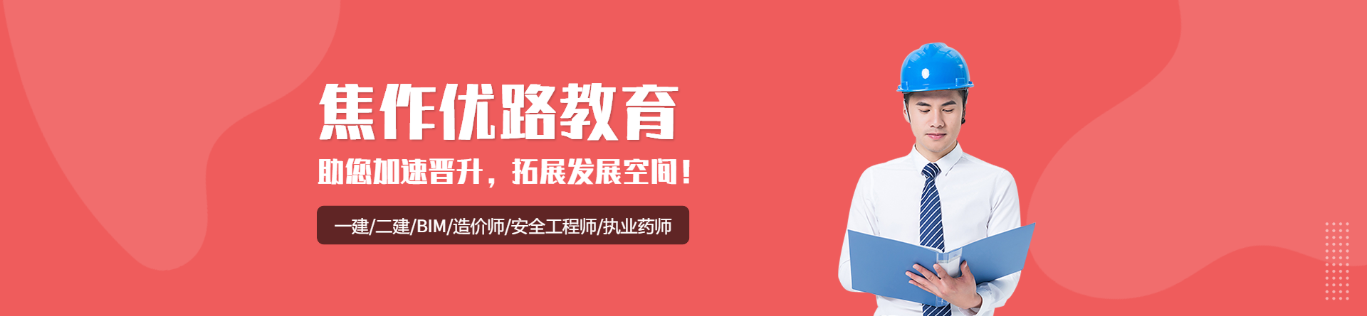 焦作優路教育