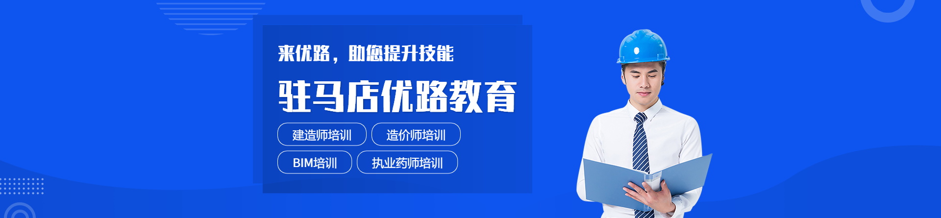 駐馬店優路教育