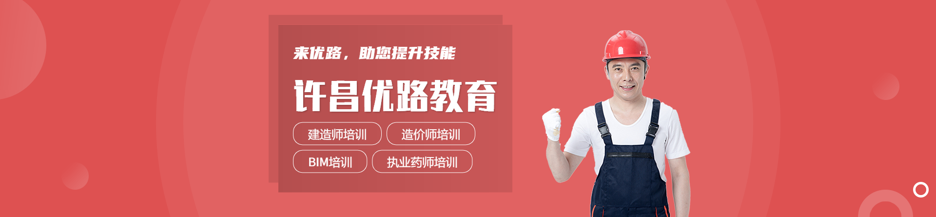 許昌優(yōu)路教育