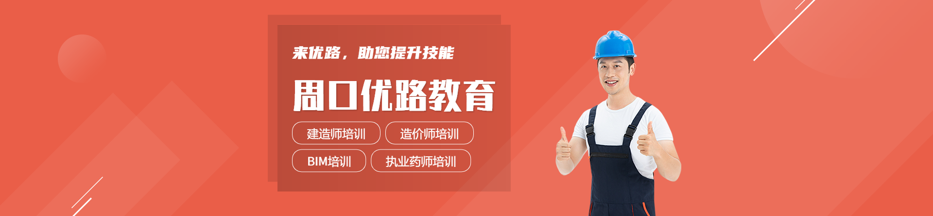 周口優路教育