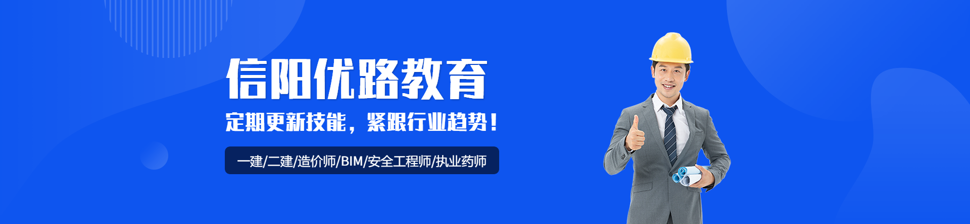信陽優(yōu)路教育
