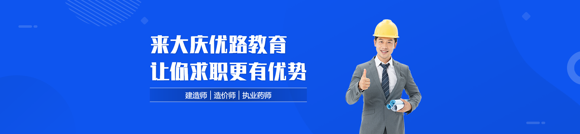 大慶優(yōu)路教育