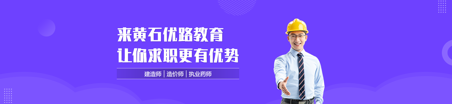 黃石優路教育