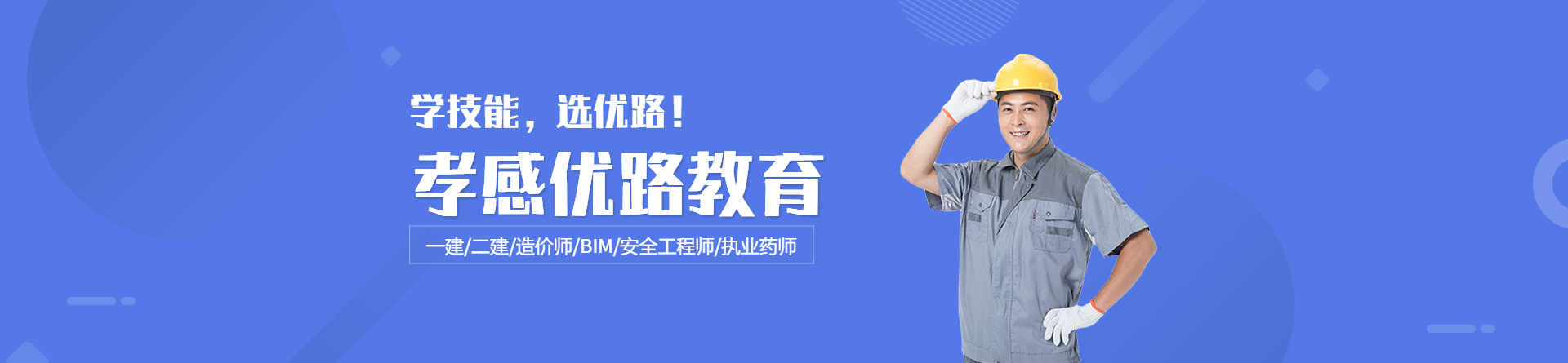 孝感優路教育