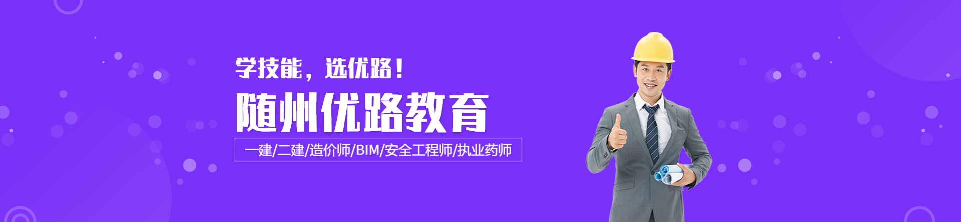 隨州優路教育