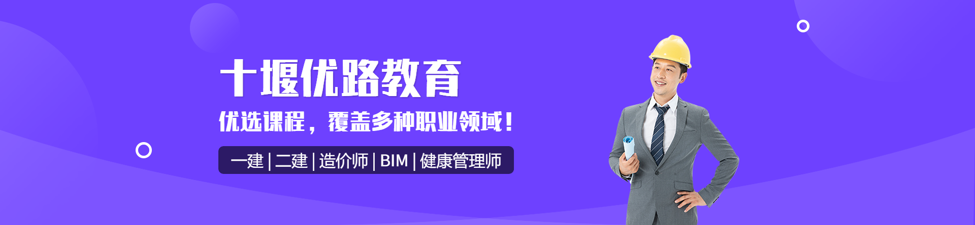 十堰優路教育