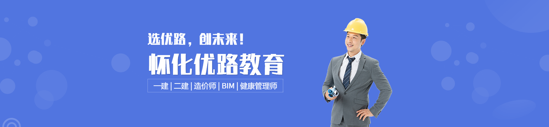 懷化優路教育