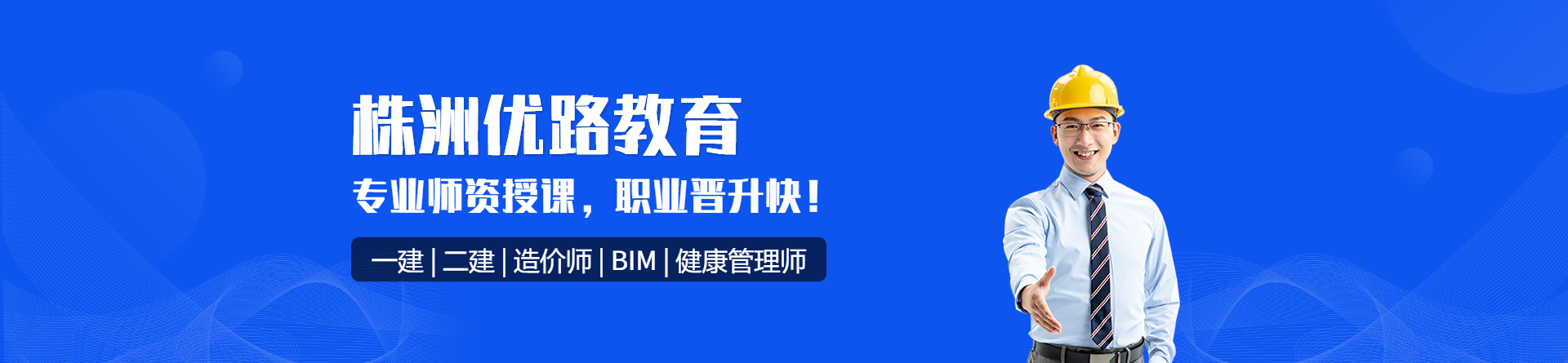 株洲優(yōu)路教育