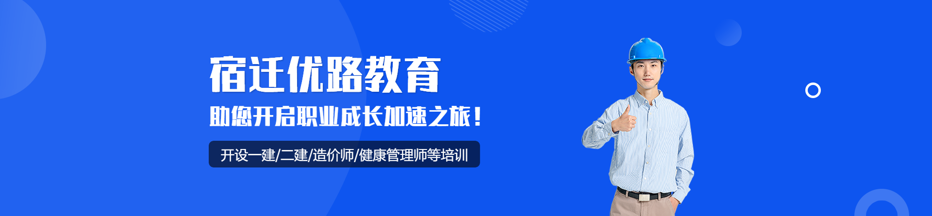 宿遷優(yōu)路教育
