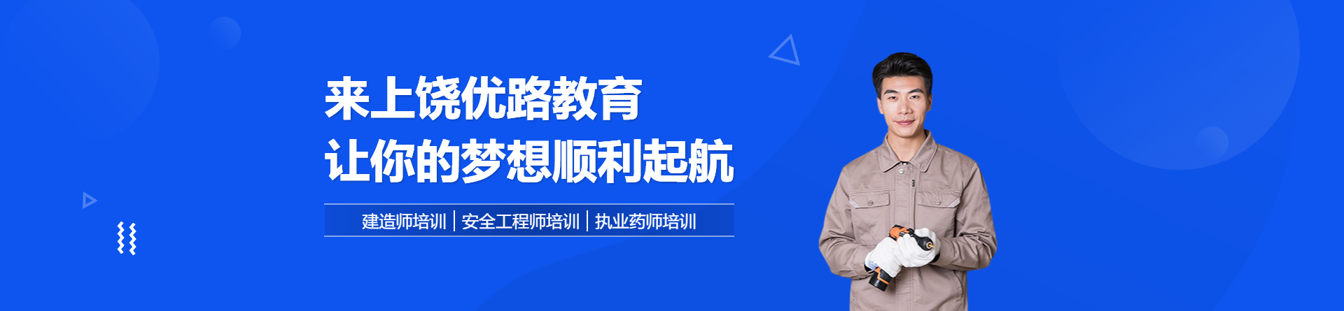 上饒優路教育