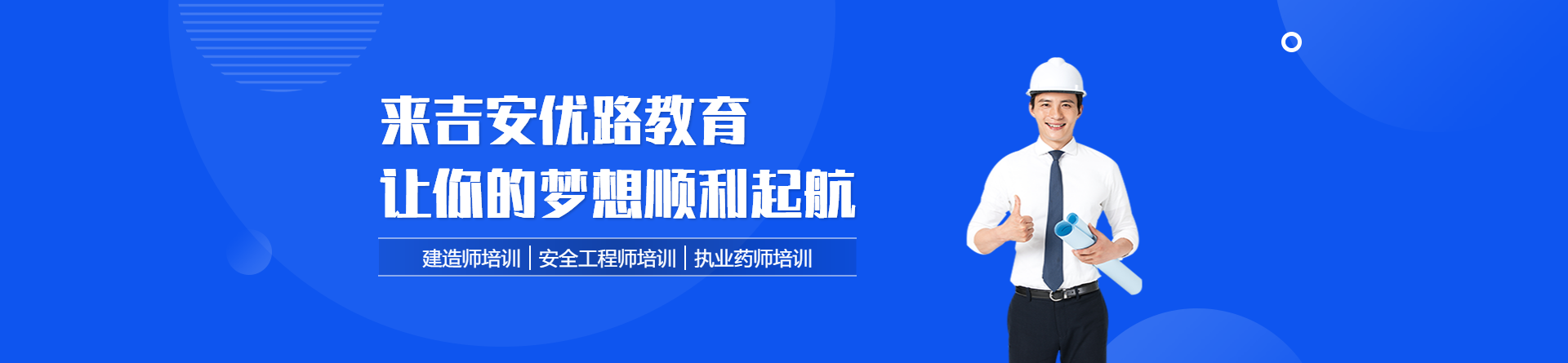 吉安優路教育