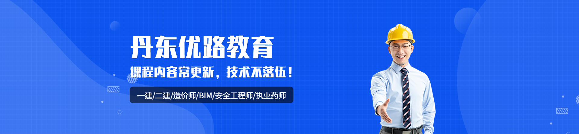 丹東優路教育