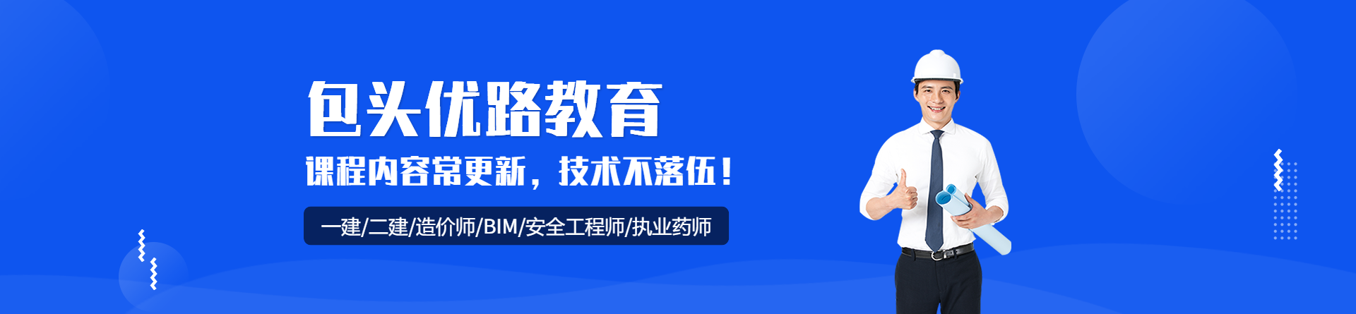 包頭優路教育