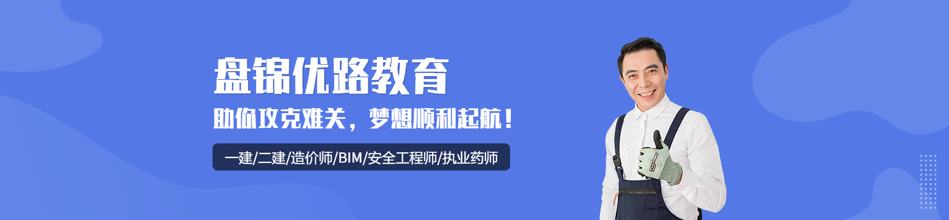 盤錦優路教育