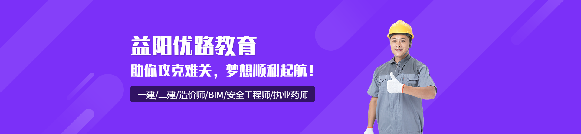 益陽優路教育