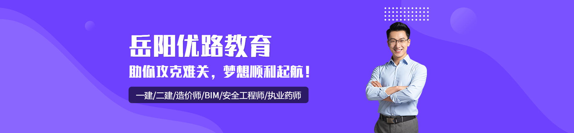 岳陽優路教育