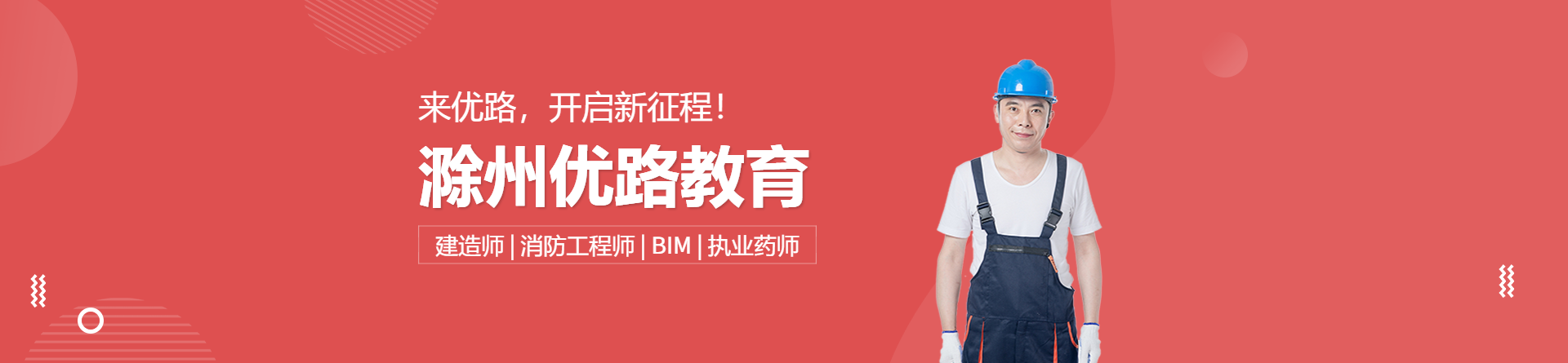 滁州優路教育
