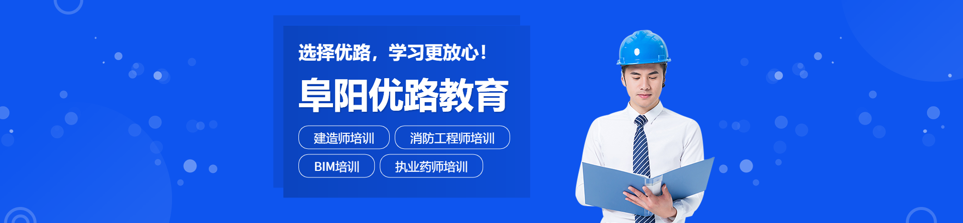 阜陽優(yōu)路教育
