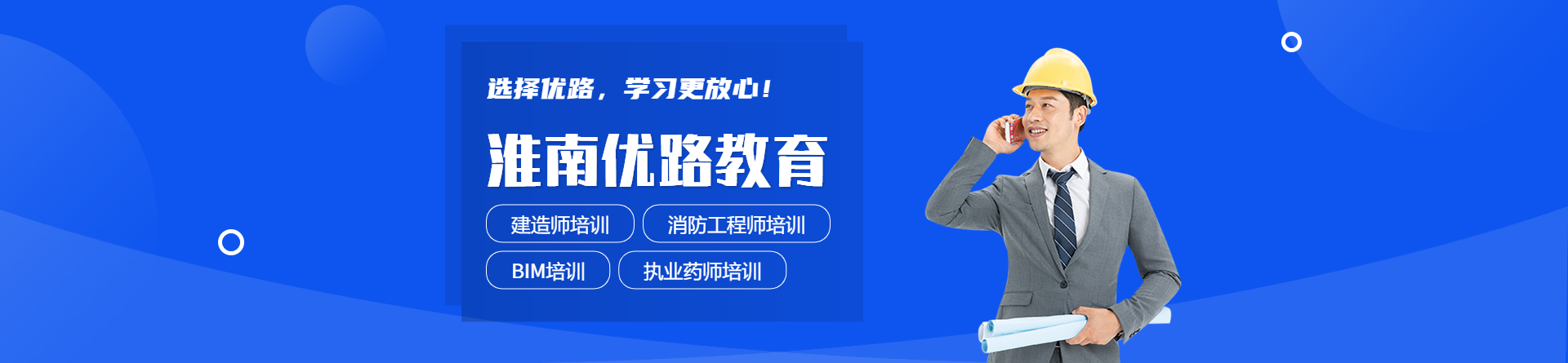 淮南優路教育