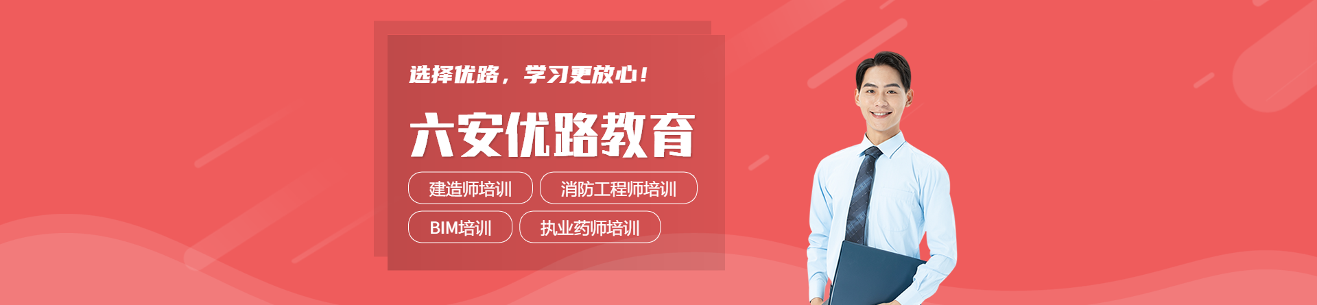 六安優(yōu)路教育