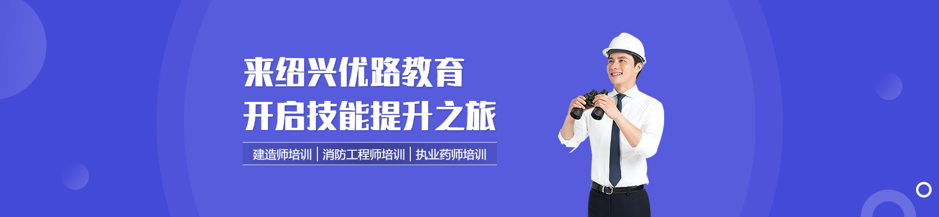 紹興優路教育