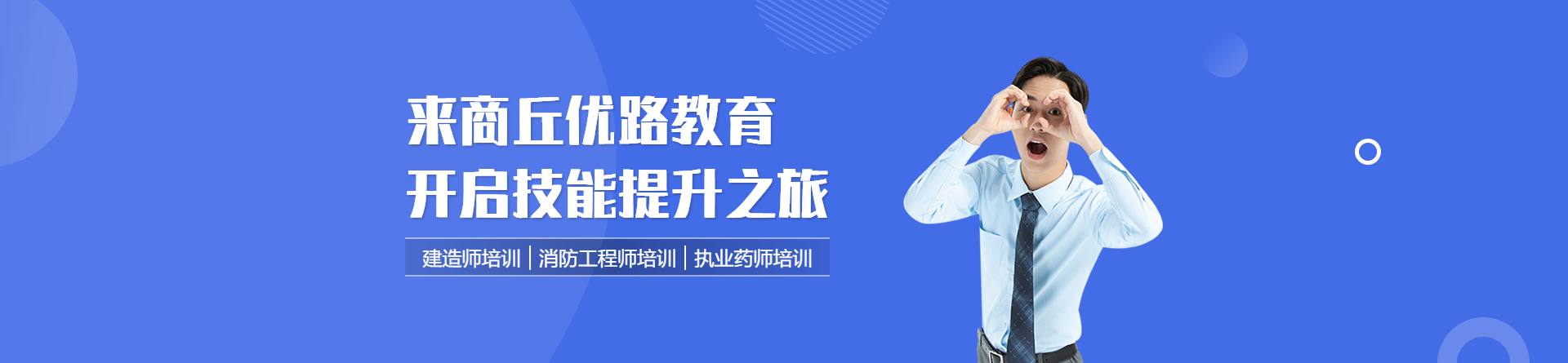 商丘優路教育