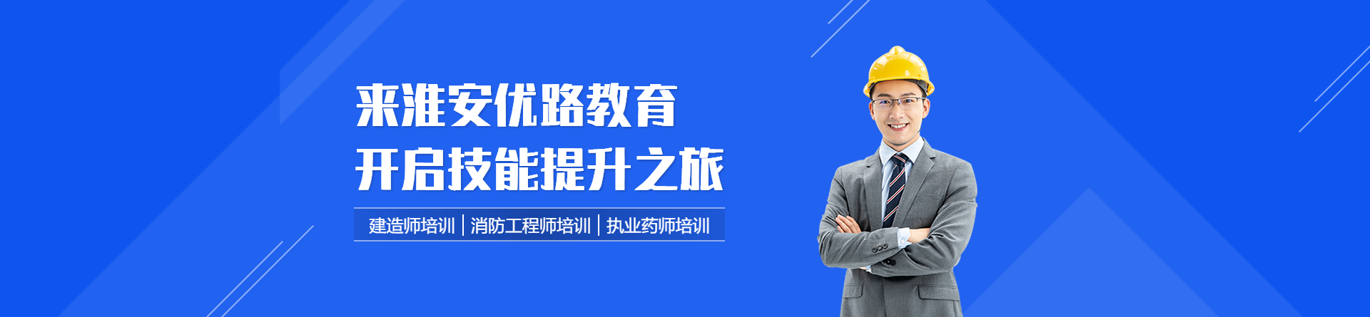 淮安優路教育