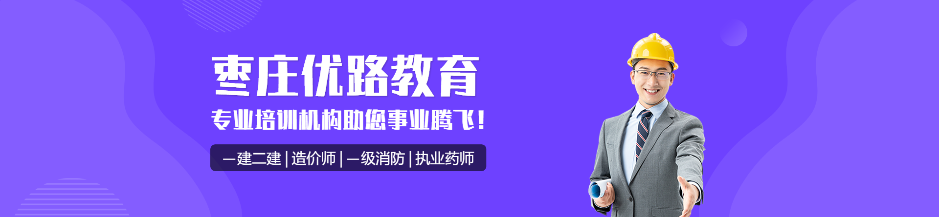 棗莊優路教育