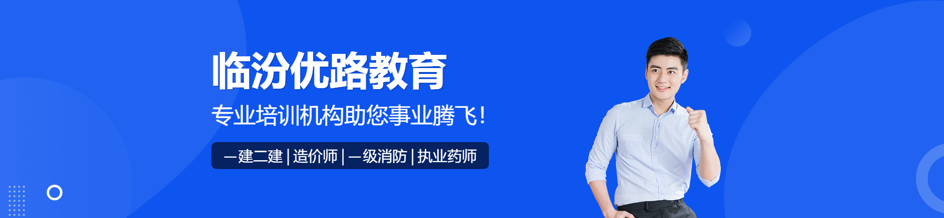 臨汾優(yōu)路教育