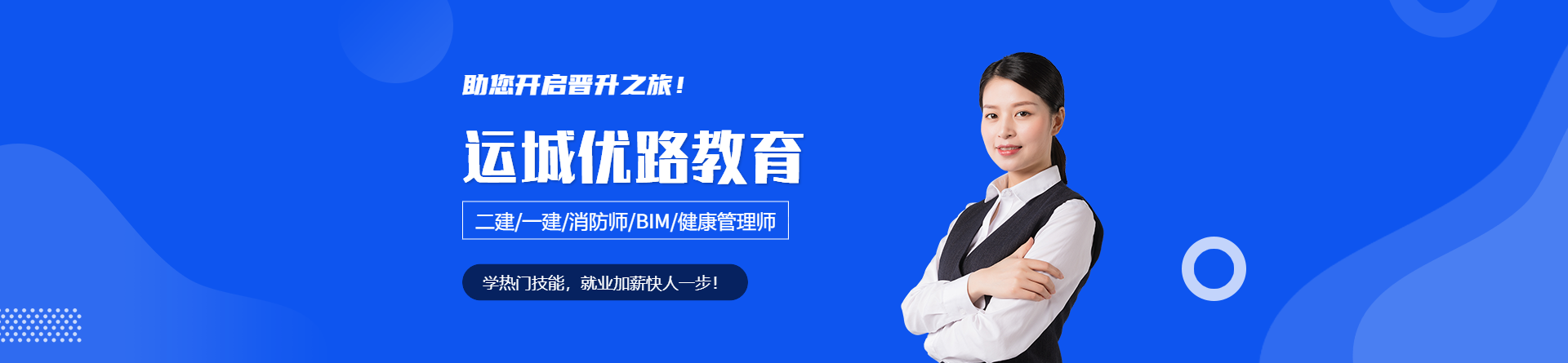 運城優路教育
