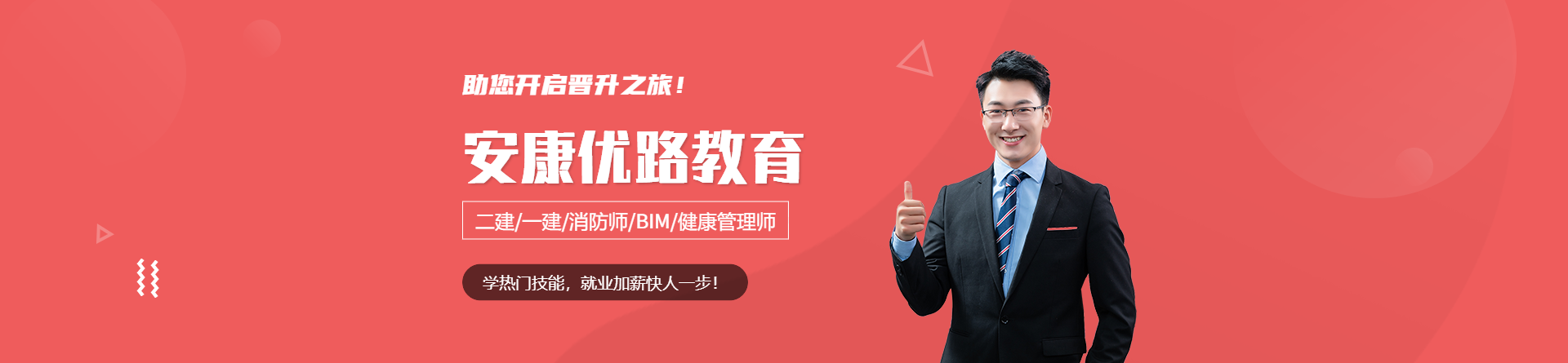 安康優路教育