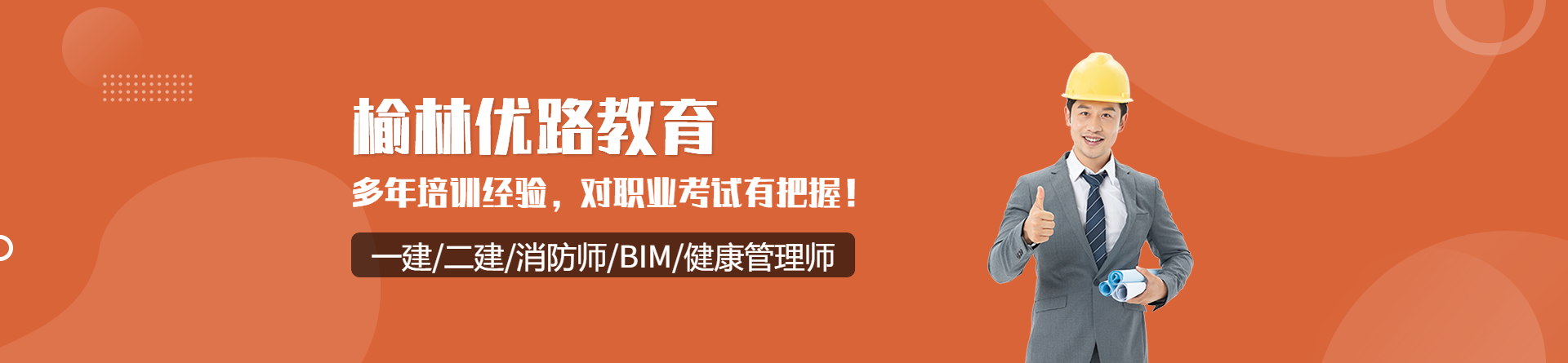 榆林優路教育