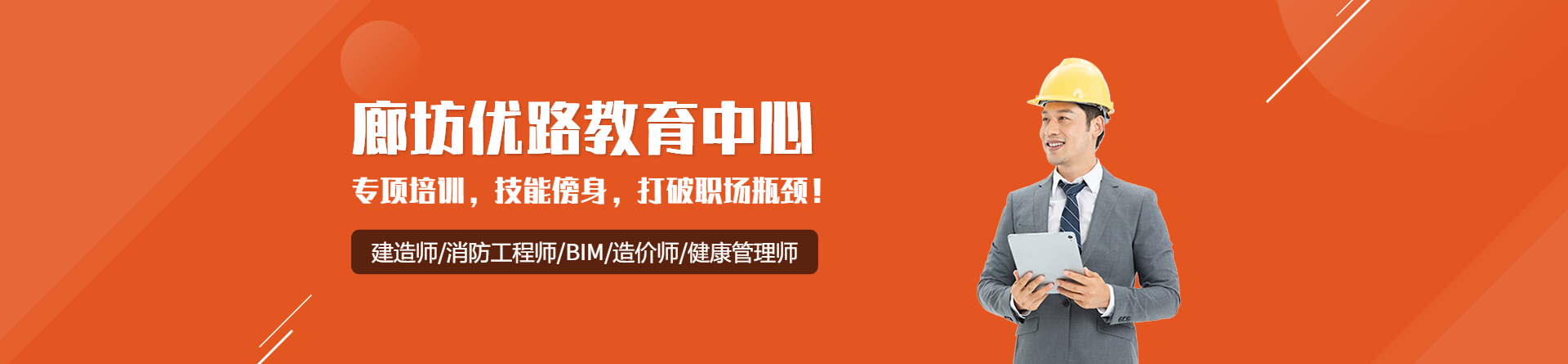 廊坊優路教育