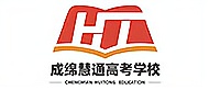 成綿慧通教育
