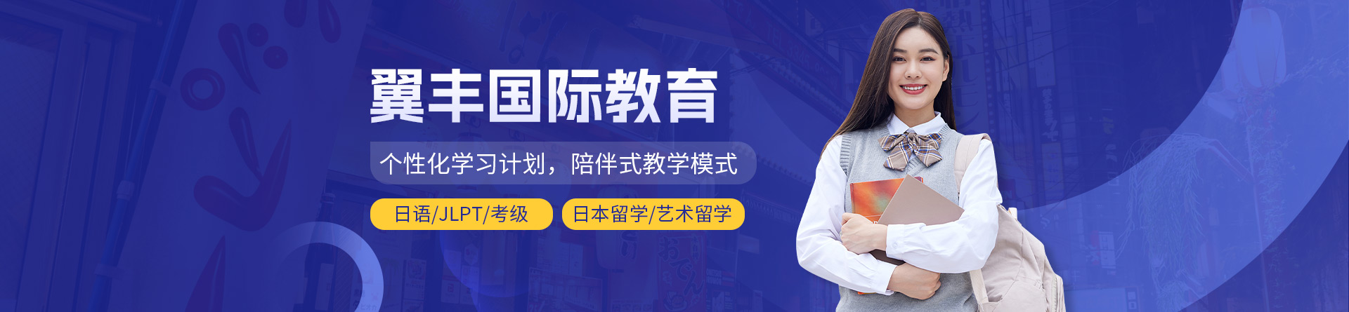深圳翼豐國際教育