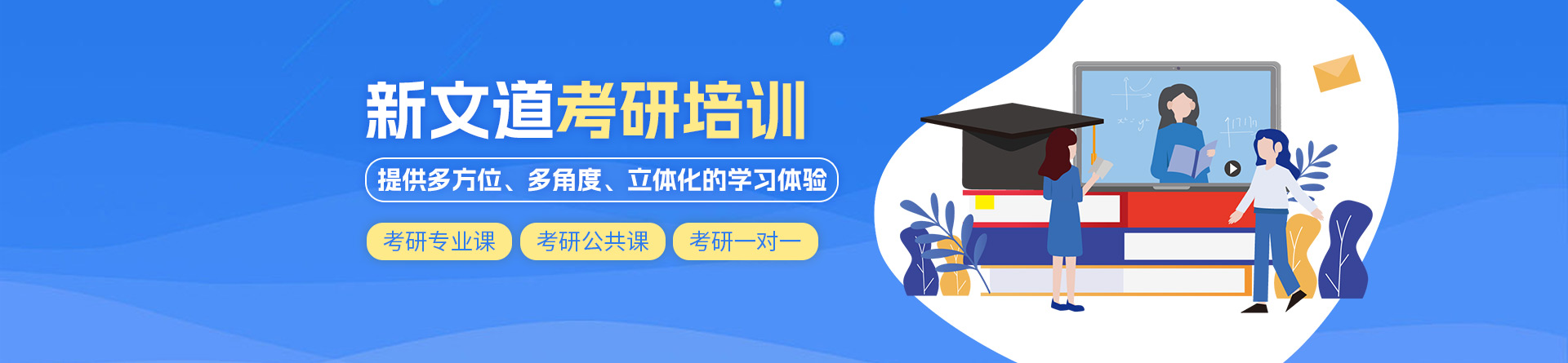 成都新文道考研培訓