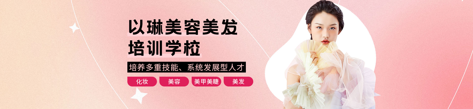 威海以琳美容美發(fā)學校