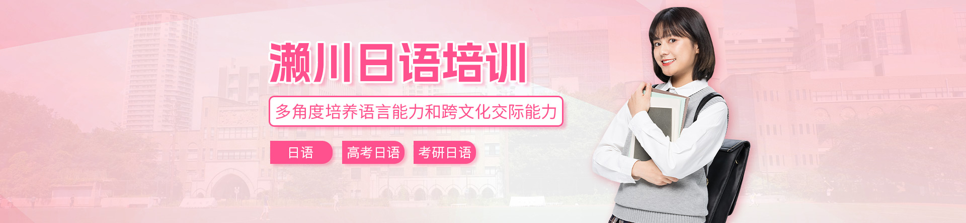 成都瀨川日語培訓