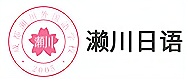 成都瀨川日語培訓logo