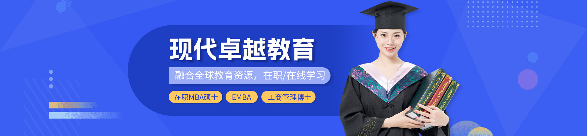 現(xiàn)代卓越教育