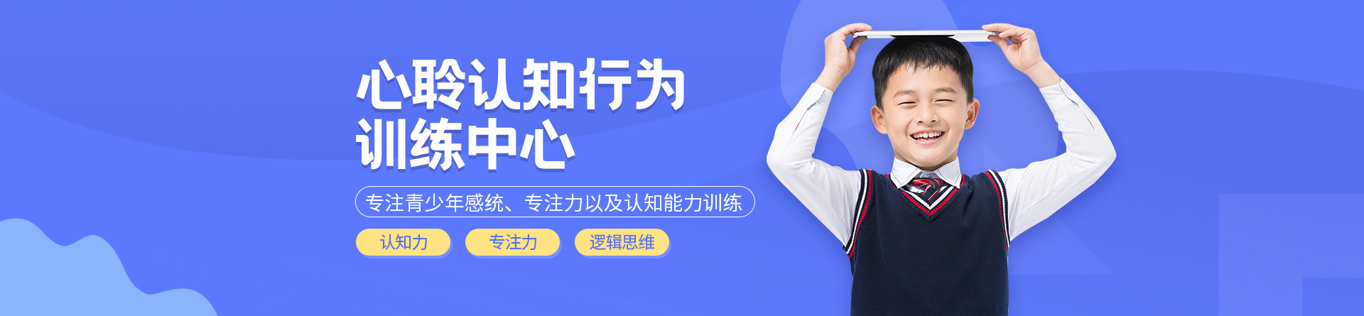 ?？谛鸟稣J(rèn)知行為訓(xùn)練中心